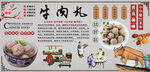 牛肉丸背景墙