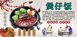 煲仔饭