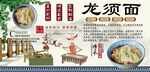 龙须面背景墙