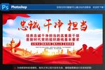 忠诚干净担当