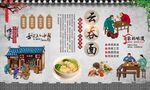 云吞面背景墙 