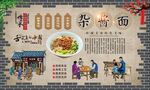 杂酱面背景墙 
