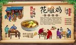 花雕鸡 