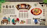 麻辣鸡