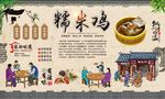 糯米鸡 