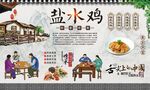 盐水鸡背景墙