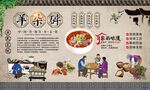 羊杂碎 