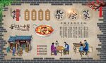 杂烩菜