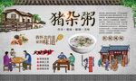 猪杂粥