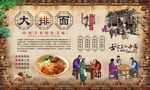 大排面