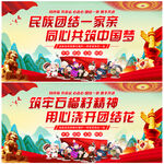 民族团结