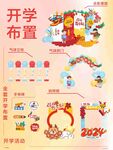 开学美陈