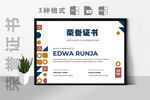 创意证书横版奖状