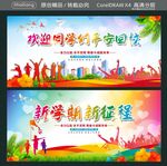 欢迎同学们平安回校  