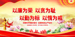 党风廉政建设