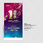 1周年庆