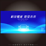 汽车博览会海报KV主视觉背景