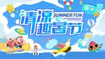 清凉一夏背景