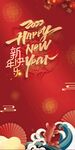 新年展板