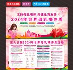 2024年世界母乳喂养周 