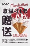 收藏打卡海报