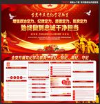 党纪学习教育