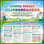 职业病