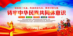 铸牢中华民族共同体意识