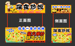 炒饭摊位设计