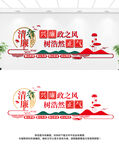 廉政文化墙