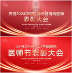 中国医师节晚会