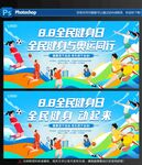 全民健身