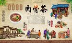 肉骨茶 
