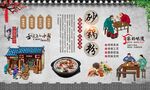 砂锅粉 