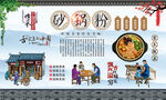 砂锅粉 