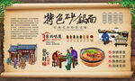 砂锅面