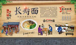 长寿面 