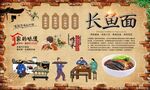 长鱼面 