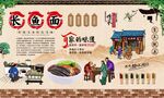 长鱼面 