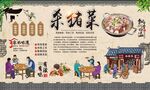 杀猪菜 