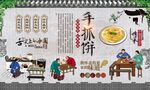 手抓饼