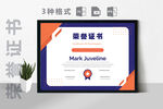 创意证书横版奖状
