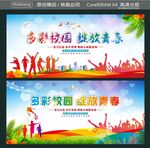 多彩校园绽放青春