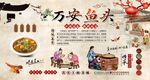 万安鱼头