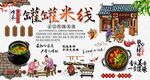 罐罐米线