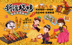 国潮新疆烧烤工装背景墙