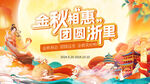 中秋背景