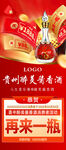 白酒扫码红包海报