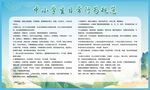 中小学生日常行为规范