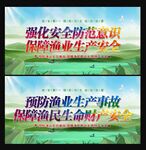 渔业安全
